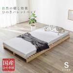 パレットを並べるだけ