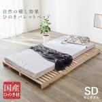 パレットを並べるだけ