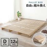 分割して持ち運べる、新しい発想のパレットベッド