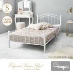 エレガントな白ホワイトのパイプベッド