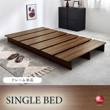 ロータイプのステージベッド・シングル(ブラウン色・ヘッドボードなし・お掃除ロボット対応)