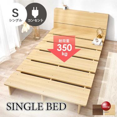 ステージデザインのローベッド・シングル(ナチュラル色・ヘッドボードあり・お掃除ロボット対応)