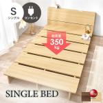 BE-3461ステージデザインのローベッド・シングル・ナチュラル色