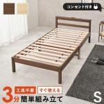 超簡単組立てのすのこシングルベッド