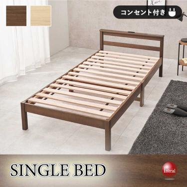 たったの3分！組立て簡単シングルベッド（ブラウン色・すのこ床・コンセント付き）