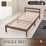 BE-3468組立て3分簡単シングルベッド・ブラウン色・すのこ床
