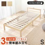 超簡単組立てのすのこシングルベッド