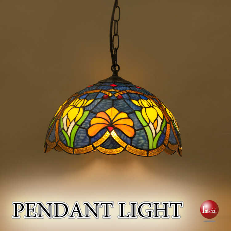 大きめサイズのステンドグラス1灯ペンダントライト（LED付でお得！）