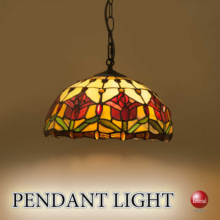 アンティークなステンドグラス1灯ペンダントライト（LED付でお得！）