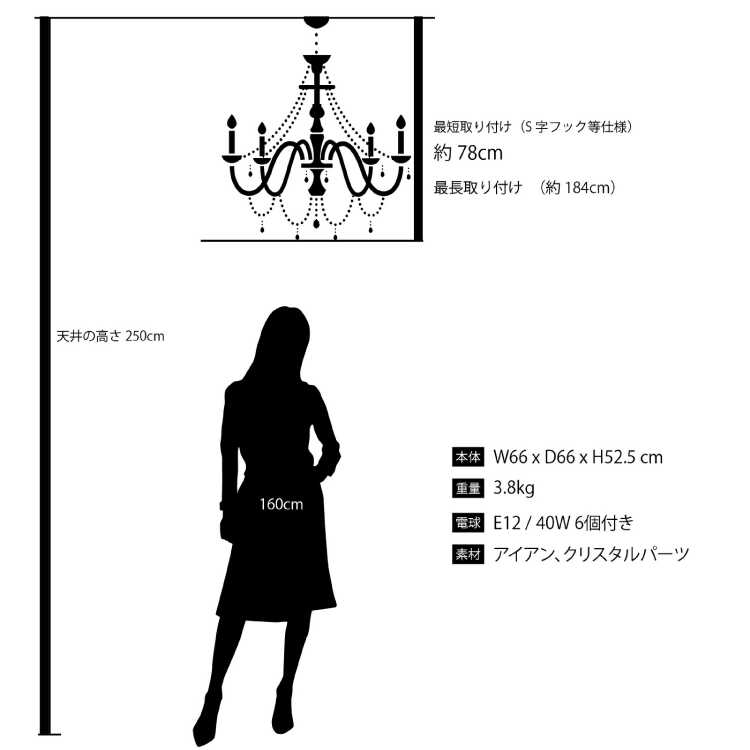 LT-5438アームの曲線が美しい大人の雰囲気の6灯シャンデリア・白のサイズ詳細画像