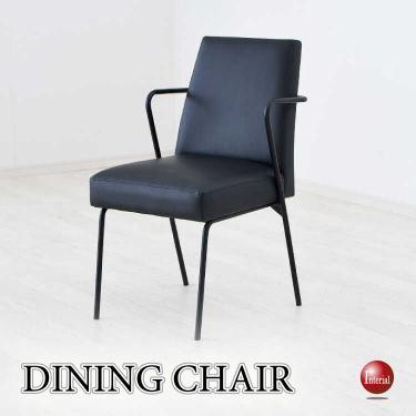 アームデザインのレザー製ダイニングチェア（黒ブラック）