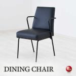 CH-4294アームデザインのレザー製ダイニングチェア・黒ブラック
