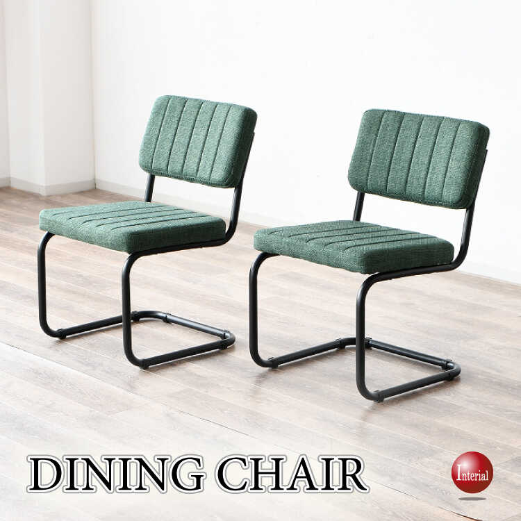コの字デザイン脚がオシャレでしなり感が心地良いダイニングチェア（緑グリーン色）