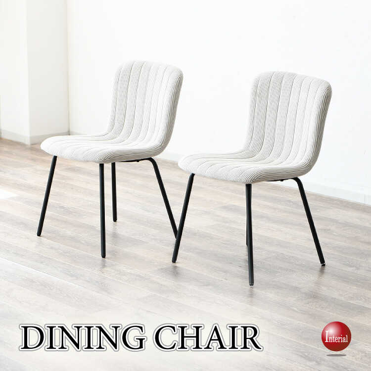 シンプルで可愛い縦ストライプデザインの布製ダイニングチェア（ベージュ色）