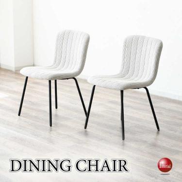 シンプルで可愛い縦ストライプデザインの布製ダイニングチェア（ベージュ色）