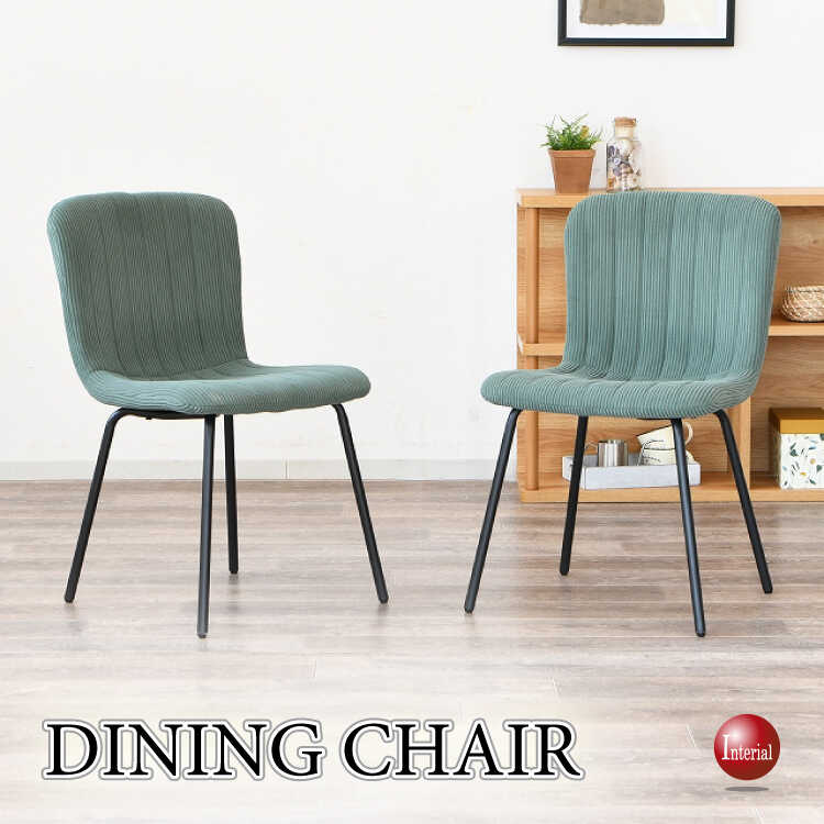 シンプルで可愛い縦ストライプデザインのファブリック製食卓用チェア（グリーン色）