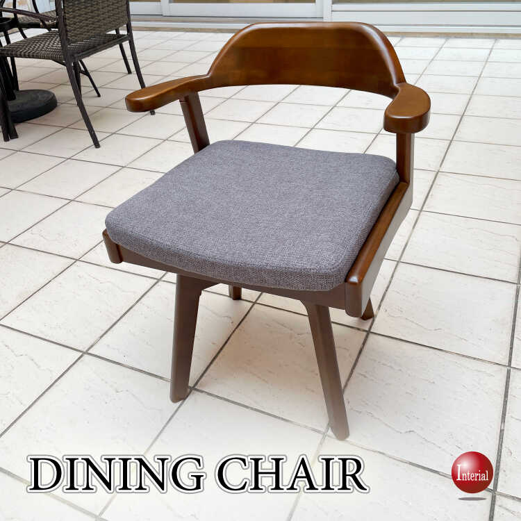 天板に掛けられる！お掃除ロボット対応の回転ダイニングチェア（フレームの曲線が美しい天然木製・布製）