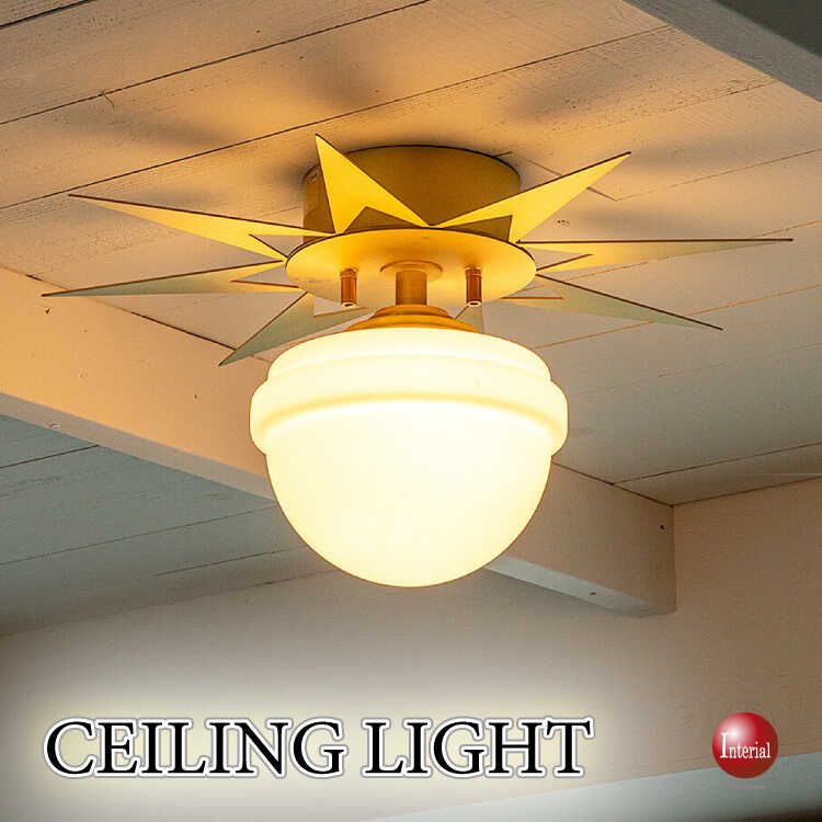 太陽モチーフのミッドセンチュリー風シーリングライト（LED対応）