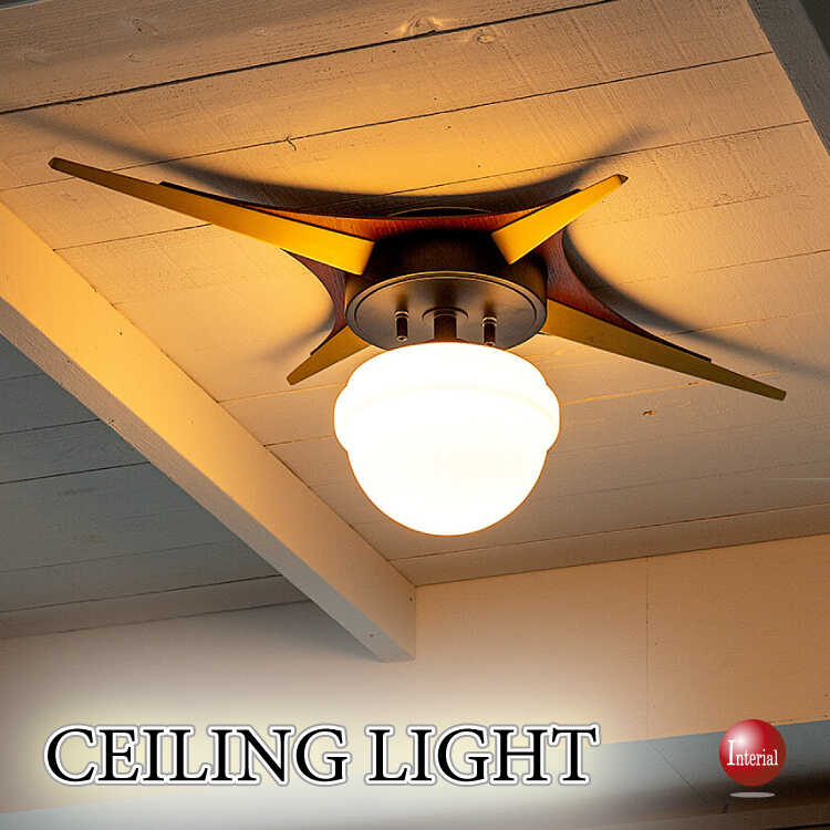 LT-5445 星形のミッドセンチュリー風シーリングライト・LED対応