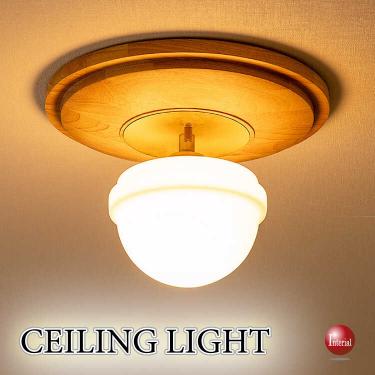 ウッドと白ガラスの円形シーリングライト（LED電球対応）