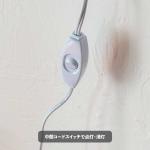 電源コンセントと直接結線の両方に対応