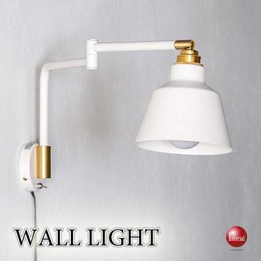 アームが動く真鍮製のウォールライト（白ホワイト）