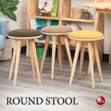 天然木無垢材のナチュラルな丸円形スツール（ボア生地クッション付き）