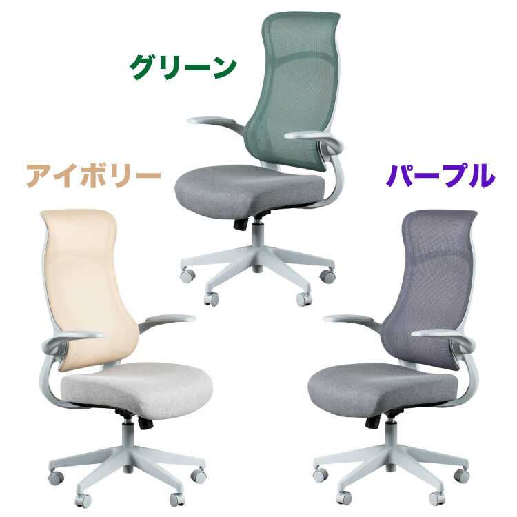 DC-1103メッシュ製ハイバックオフィスチェア・肘跳ね上げ式・グリーンのシリーズ関連商品画像