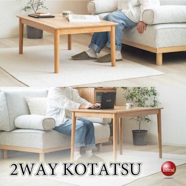 幅105cm・ローとハイどちらでも使えるコタツテーブル（汚れに強いメラミン製・ナチュラル色）