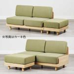 同シリーズのソファーと組み合わせ例