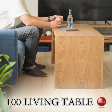 天板が高めの天然木タモの表情が美しいセンターテーブル（完成品）