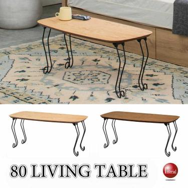 幅80cm・ねこ脚が可愛い！高級木材なのに激安の折りたたみ式ローテーブル（2色展開）