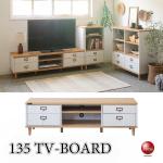 TB-2868フレンチアンティークなかわいいテレビ台・幅135cm白＆ナチュラルのツートンカラー