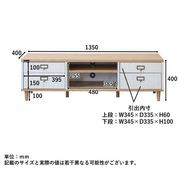 TB-2868フレンチアンティークなかわいいテレビ台・幅135cm白&ナチュラルのツートンカラーのサイズ詳細画像