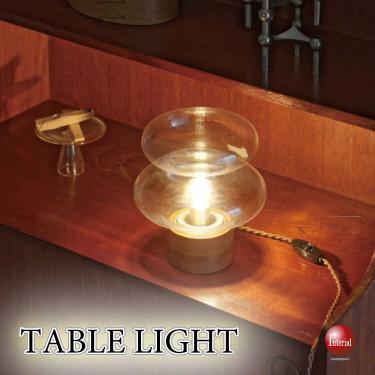 ミッドセンチュリーな魅力のクリアーガラス製テーブルライト（LED対応）