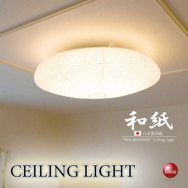 日本製和風LEDシーリングライト（6～12畳目安・調光＆調色・リモコン付・雲龍白紙）