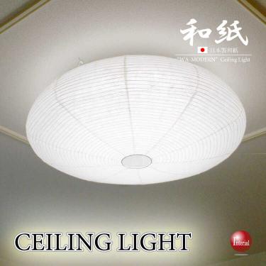 日本製和室LEDシーリングライト（6～12畳目安・調光＆調色・リモコン付・美濃粕紙）