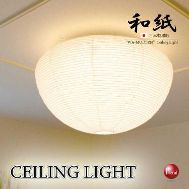 ドーム型の日本製和風LEDシーリングライト（6～12畳目安・調光＆調色・リモコン付・二重行灯）