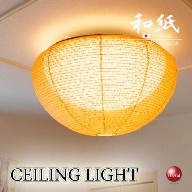 ドーム型の日本製和室LEDシーリングライト（6～12畳目安・調光＆調色・リモコン付・二重行灯）