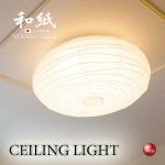 LT-5479日本製・和紙照明LEDシーリングライト・～12畳・調光調色機能