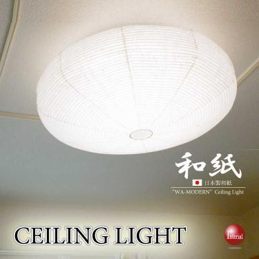 国産・和風照明LEDシーリングライト（～12畳・調光調色機能）