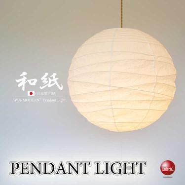 日本製・揉み和紙3灯ペンダントライト（和室・洋室・LED対応）