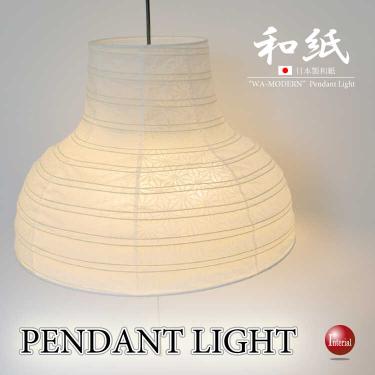 明るくて実用的！8畳まで対応の日本製・和風ペンダントライト3灯（LED対応）