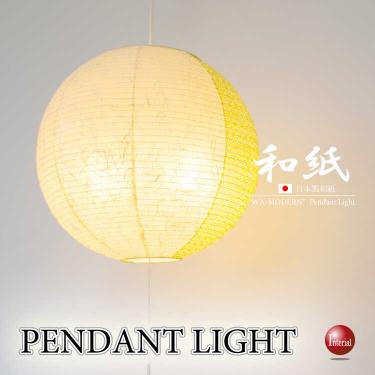 2種類の和紙を使ったかわいい2灯ペンダントライト（日本製）