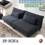 SF-4427洗えるカバーリング3人掛けソファー・幅180cmネイビー色・分割可・ロータイプ可