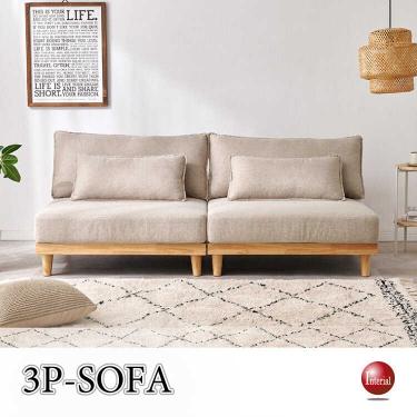 幅180cm・洗えるカバーリング三人用ソファー（ベージュ色・分割可・ロータイプ可・クッション付き）
