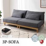 SF-4429洗えるカバーリング3Pソファー・幅180cmダークグレー色・分割可・ロータイプ可
