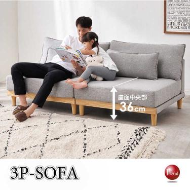 幅180cm・洗えるカバーリング三人掛けソファー（ライトグレー色・分割可・ロータイプ可・クッション付き）