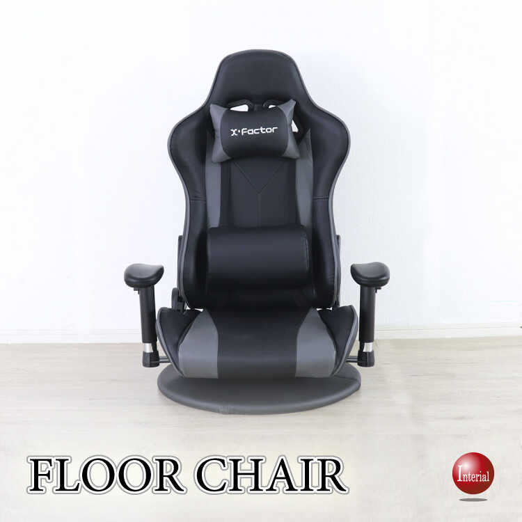 高機能なゲーミングフロアチェア（座椅子・グレー×ブラック）