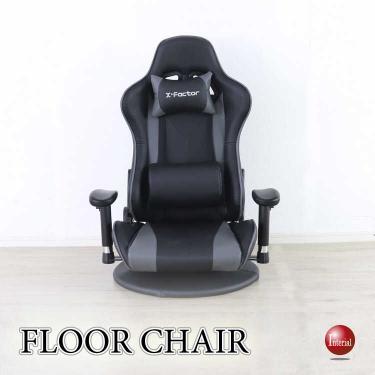 高機能なゲーミングフロアチェア（座椅子・グレー×ブラック）